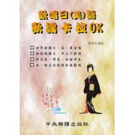 歡唱日(美)語歌謠卡拉OK(第一集)