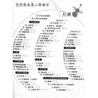 悠然小提琴教本 第二冊+1伴奏CD