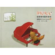福樂彈唱鋼琴教程 鋼琴教本(2)(內附示範與伴奏QR code)
