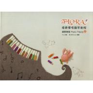 福樂彈唱鋼琴教程:鋼琴樂理(2)附貼紙