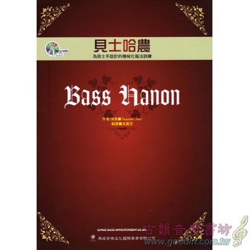 【特價】貝士哈農