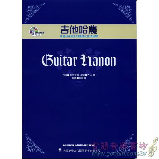 【特價】吉他哈農+1CD