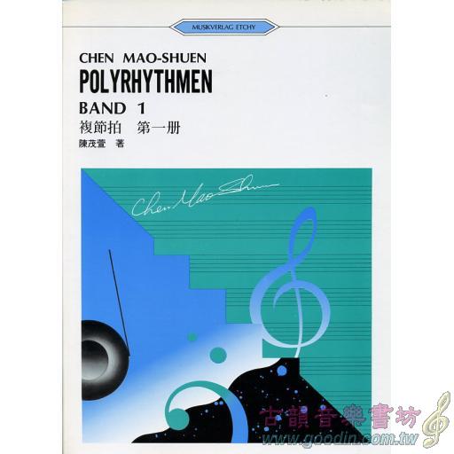 複節拍 第一冊　