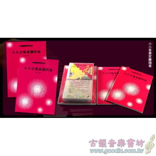 小小音樂家(CD6片/書2本)