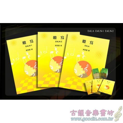 經典聽寫CD教材國小４年級