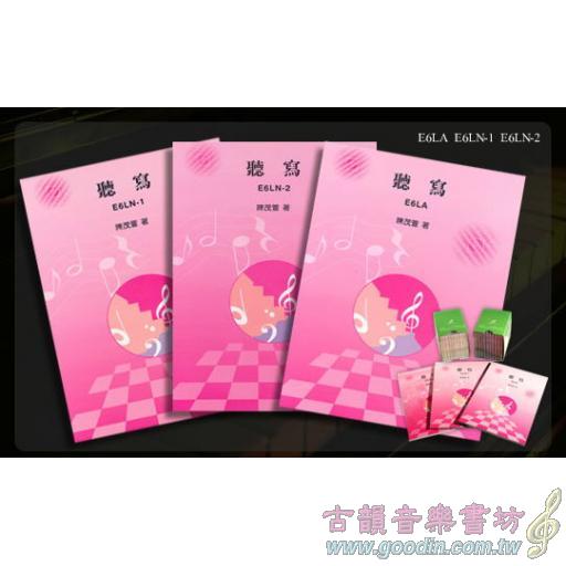 經典聽寫CD教材國小６年級