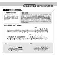 鼓惑人心Ⅲ（爵士鼓有聲教材-進階過門篇）+1CD