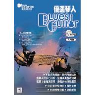 【特價】優遇琴人﹙藍調吉他有聲教材﹚+1CD