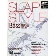 Slap Style Bass聖經+2CD