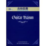 【特價】吉他哈農+1CD