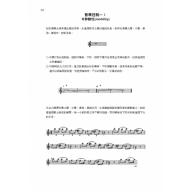 崔佛 懷 TREVOR WYE 長笛實用手冊【第一冊：音色】【樂譜+CD】 