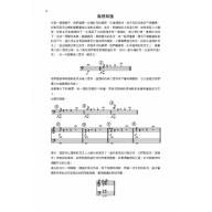 崔佛 懷 TREVOR WYE 長笛實用手冊【第四冊：音準與抖音】