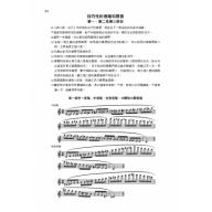 崔佛 懷 TREVOR WYE 長笛實用手冊【第五冊：呼吸與音階】