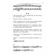 崔佛 懷 TREVOR WYE 長笛實用手冊【第五冊：呼吸與音階】