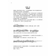 崔佛 懷 TREVOR WYE 長笛實用手冊【第六冊：進階練習】