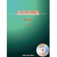 崔佛 懷-長笛速效練習-附1CD