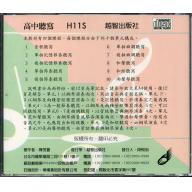 高三非音樂班聽寫　H31S
