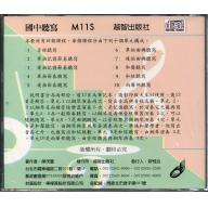 國一非音樂班聽寫　M11S