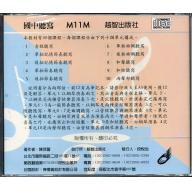 國一音樂班聽寫　M11M
