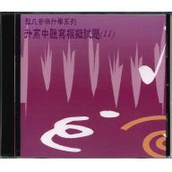 升高中聽寫模擬試題CD -２+解答本 II CD