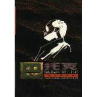 巴托克論文書信選