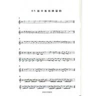 85首中音笛練習曲（中音木笛適用）