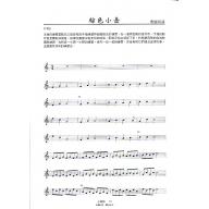 高音木笛Ⅰ：清晨的紫蘿蘭+1CD