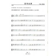 中音木笛(初級篇)：童年往事+1CD