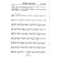 中音木笛(中級篇)：紫色星球+1CD