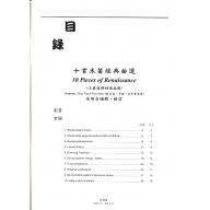 十首木笛經典曲集-高、中、次中音木笛適用