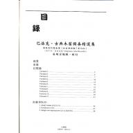 巴洛克‧古典木笛獨奏精選集(泰勒曼幻想曲選)－中音．高音木笛適用
