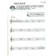 彩色木笛初級篇（三個音）+1CD