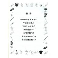 彩色木笛中級篇（五個音）+1CD