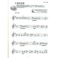 彩色木笛中級篇（五個音）+1CD