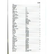 木笛魔法手冊 - 高音直笛入門教材+1CD