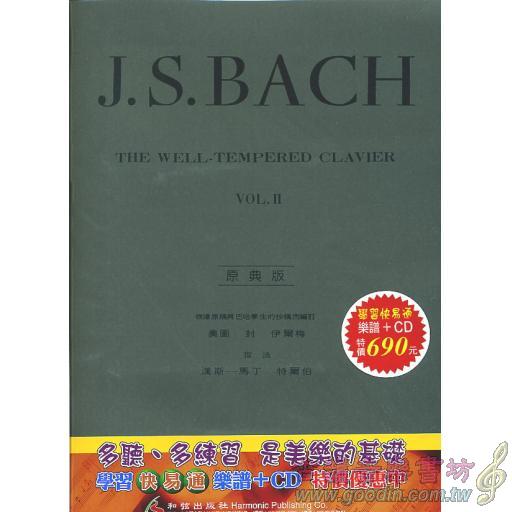 巴哈十二平均律(2)(書+3CD) 學習快易通