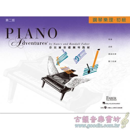 第二版 芬貝爾基礎鋼琴教材【鋼琴樂理．初級】繁體版