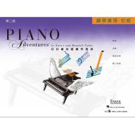 第二版 芬貝爾基礎鋼琴教材【鋼琴樂理．初級】繁體版