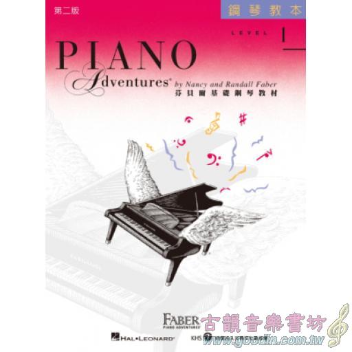 第二版 芬貝爾基礎鋼琴教材【鋼琴教本．1級】【樂譜+CD】繁體版