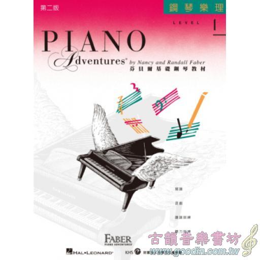 第二版 芬貝爾基礎鋼琴教材【鋼琴樂理．1 級】繁體版