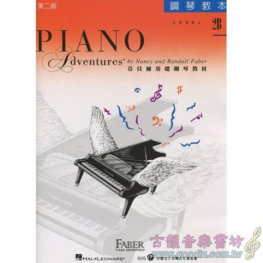 第二版 芬貝爾基礎鋼琴教材【鋼琴教本．2B級】【樂譜+CD】繁體版