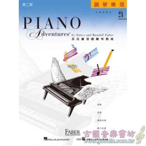 第二版 芬貝爾基礎鋼琴教材【鋼琴樂理．2A級】繁體版