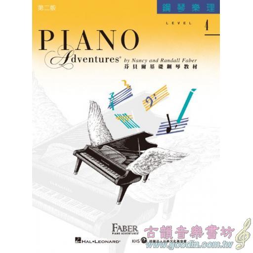 第二版 芬貝爾基礎鋼琴教材【鋼琴樂理．4級】繁體版