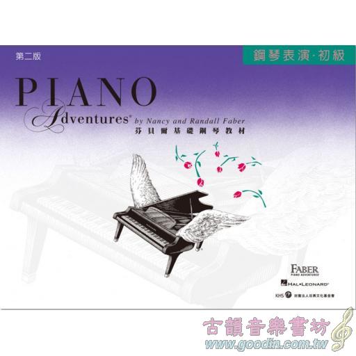 第二版 芬貝爾基礎鋼琴教材【鋼琴表演．初級】繁體版