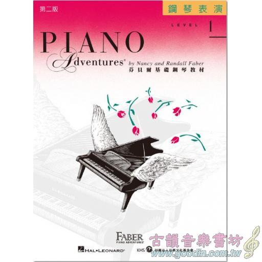 第二版 芬貝爾基礎鋼琴教材【鋼琴表演．1 級】繁體版