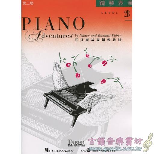 第二版 芬貝爾基礎鋼琴教材【鋼琴表演．2B級】繁體版