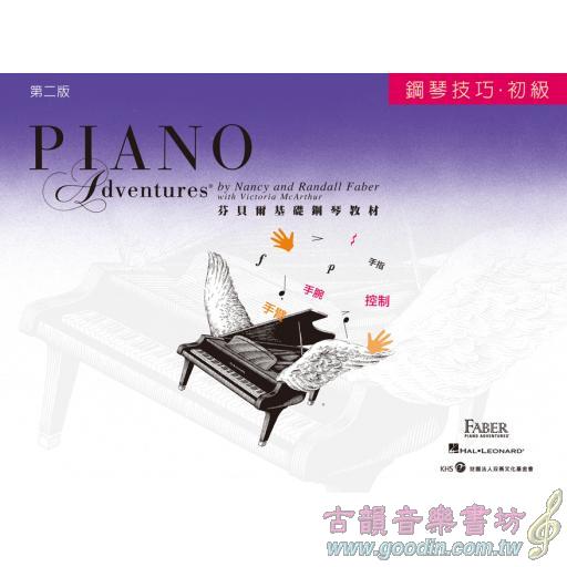 第二版 芬貝爾基礎鋼琴教材【鋼琴技巧．初級】繁體版