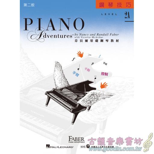 第二版 芬貝爾基礎鋼琴教材【鋼琴技巧．2A級】繁體版