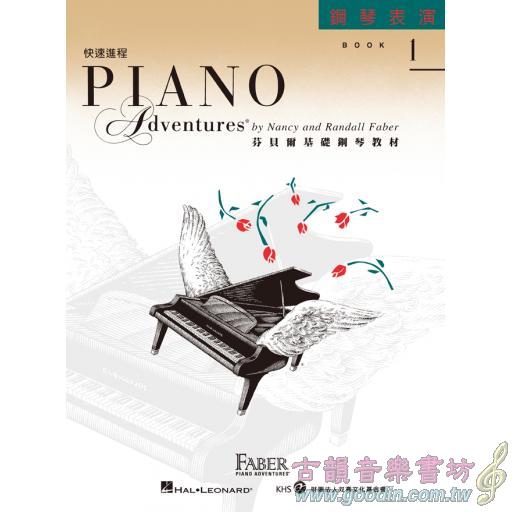 第二版 芬貝爾基礎鋼琴教材【鋼琴表演．快速進程 第1冊】繁體版 <售缺>