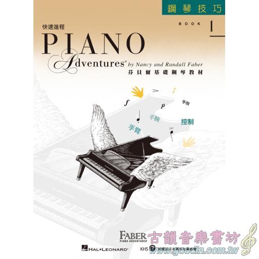 第二版 芬貝爾基礎鋼琴教材【鋼琴技巧．快速進程 第1冊】繁體版 <售缺>